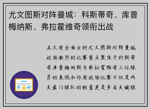 尤文图斯对阵曼城：科斯蒂奇、库普梅纳斯、弗拉霍维奇领衔出战