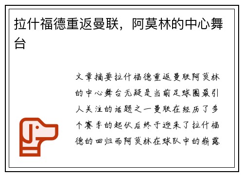 拉什福德重返曼联，阿莫林的中心舞台