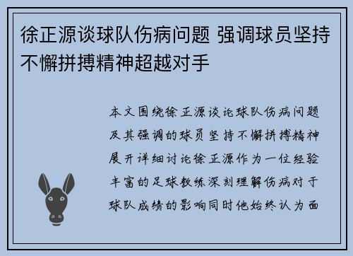 徐正源谈球队伤病问题 强调球员坚持不懈拼搏精神超越对手