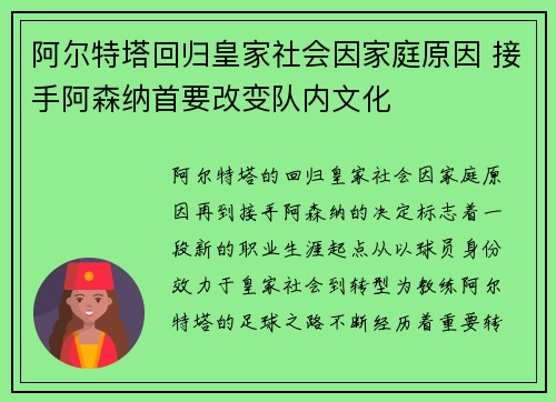 阿尔特塔回归皇家社会因家庭原因 接手阿森纳首要改变队内文化
