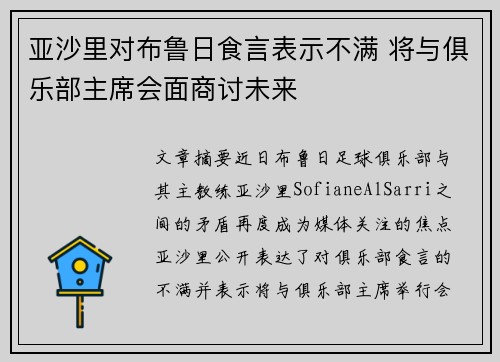 亚沙里对布鲁日食言表示不满 将与俱乐部主席会面商讨未来