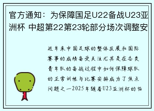 官方通知：为保障国足U22备战U23亚洲杯 中超第22第23轮部分场次调整安排