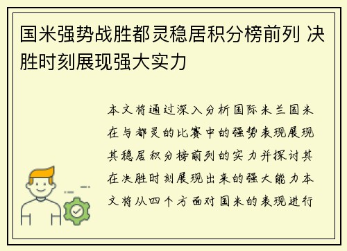 国米强势战胜都灵稳居积分榜前列 决胜时刻展现强大实力