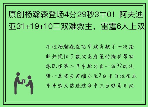 原创杨瀚森登场4分29秒3中0！阿夫迪亚31+19+10三双难救主，雷霆6人上双击败开拓者